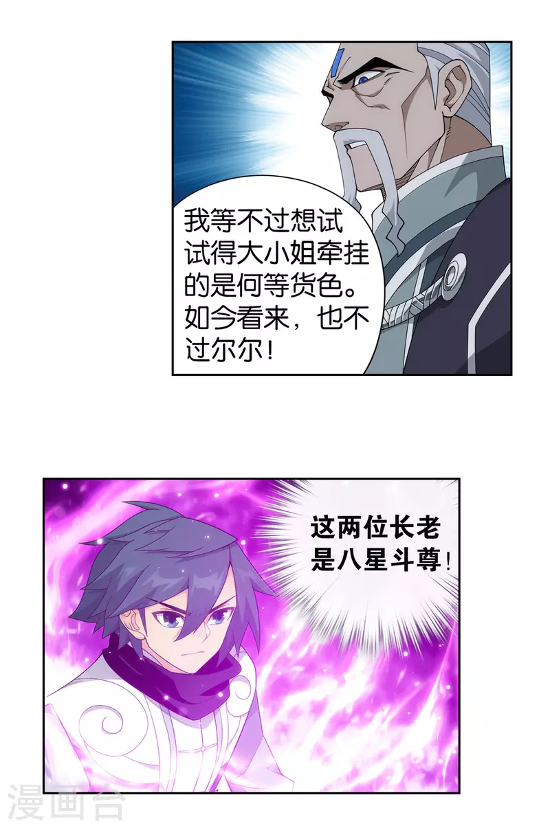 第896话 古族大会3