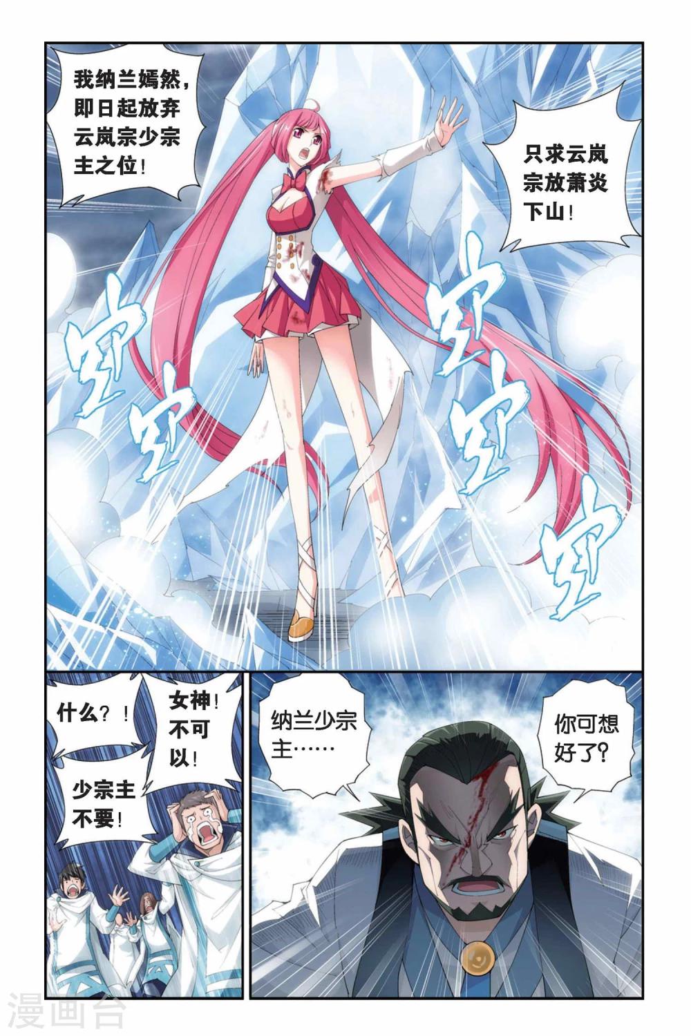第239话 巨型七彩吞天蟒（中）6