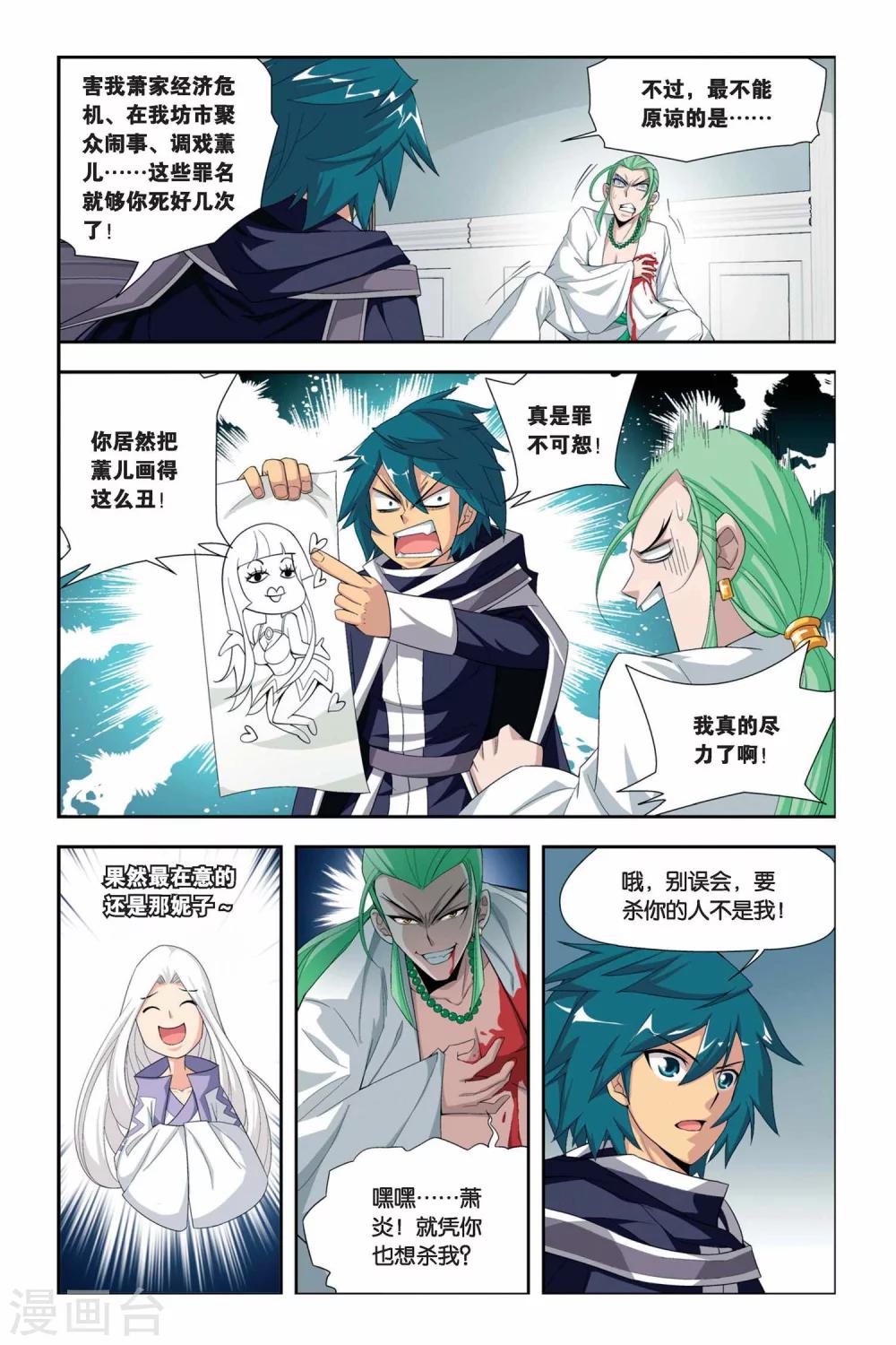 第51话 月黑风高（下）3