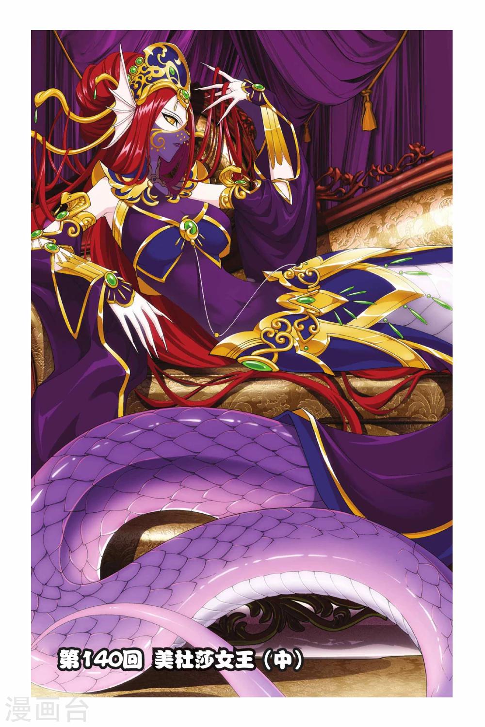 第140话 美杜莎女王（中）0