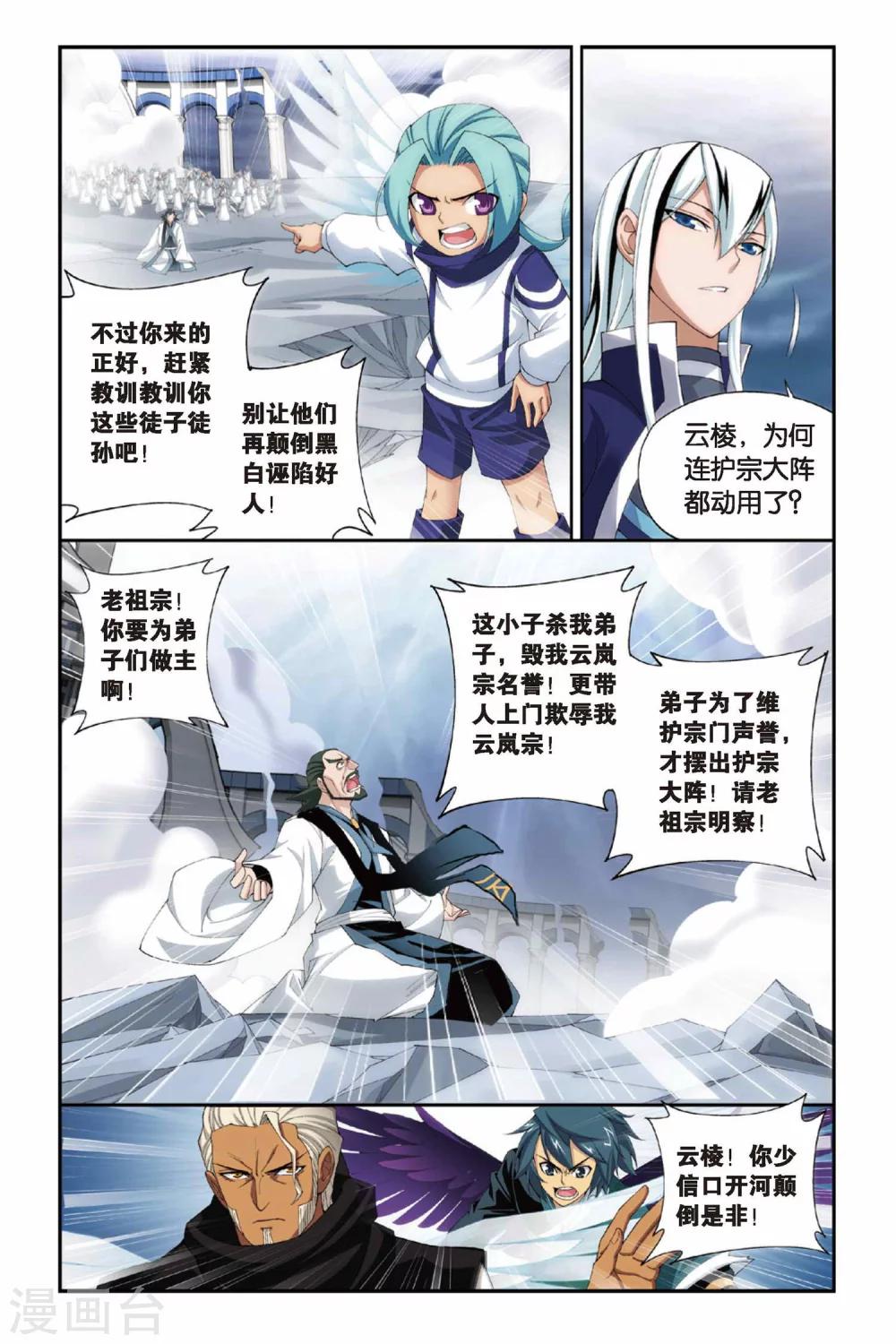 第243话 斗宗·云山（下）3