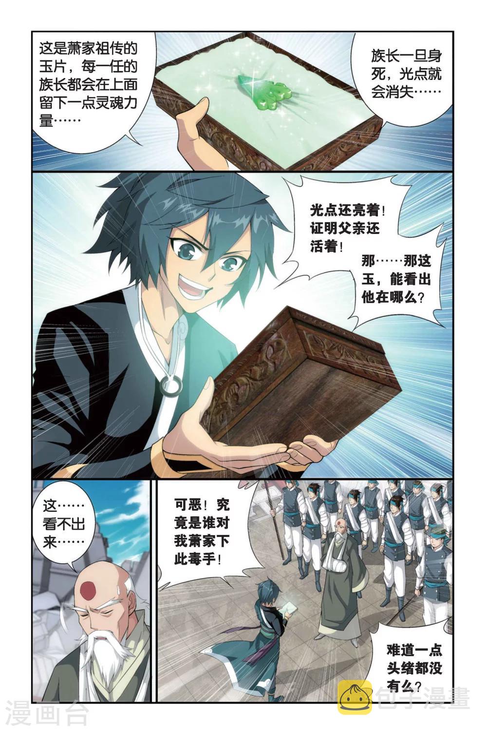 第254话 父祈子荷（中）5