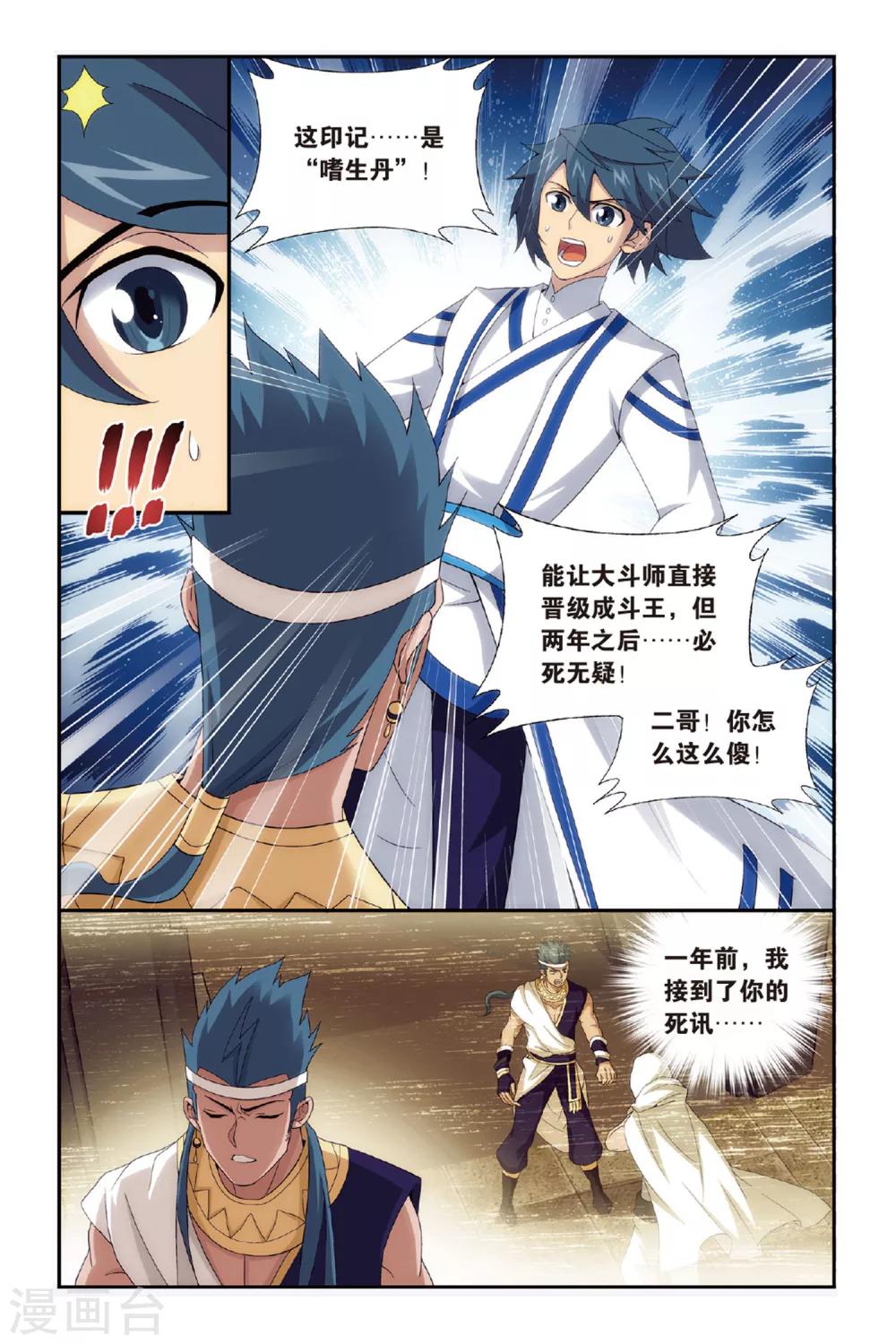 第474话 兄弟情重（下）5