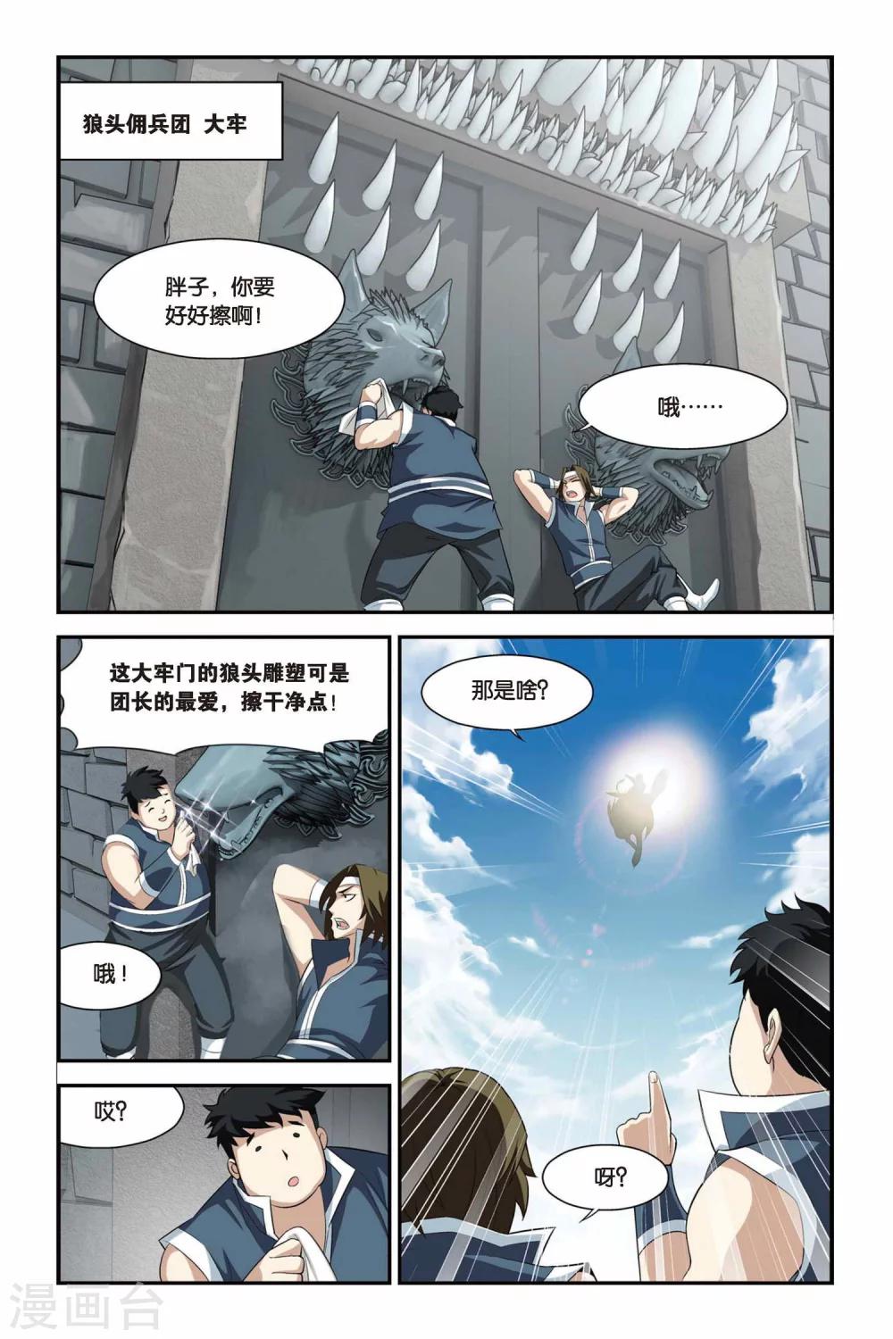 第92话 救援小医仙（中）5