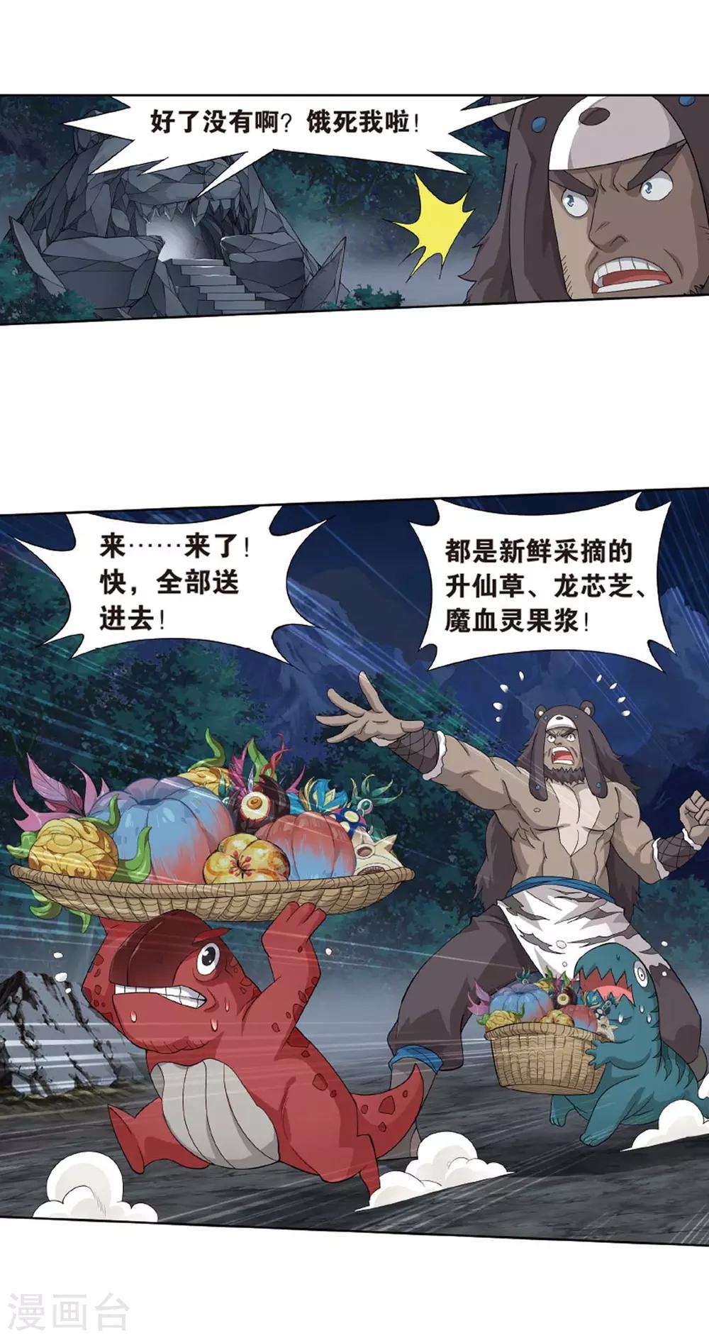 第808话 觅宝（下）8