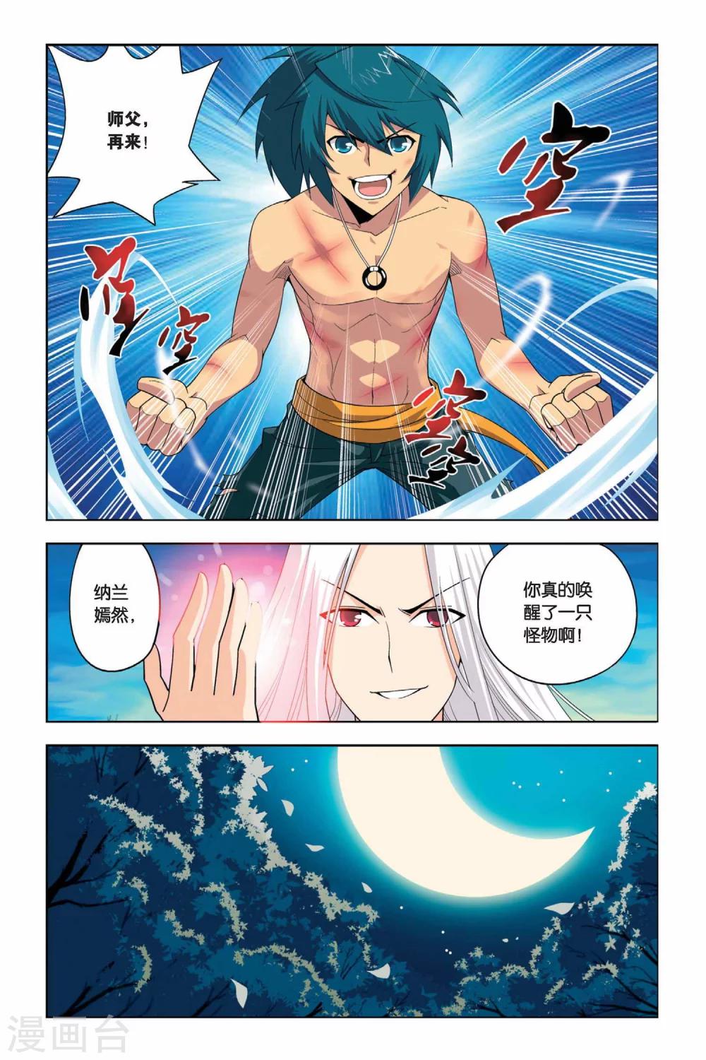第21话 修炼（下）3