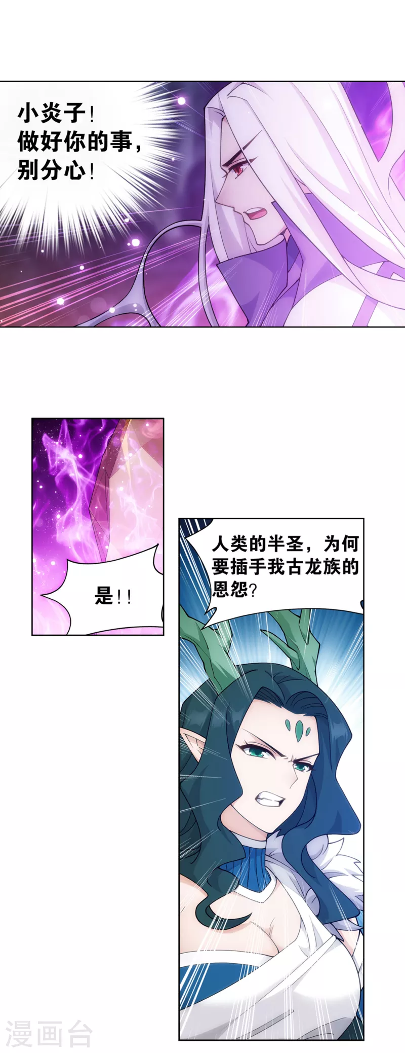 第890话 龙皇降临4