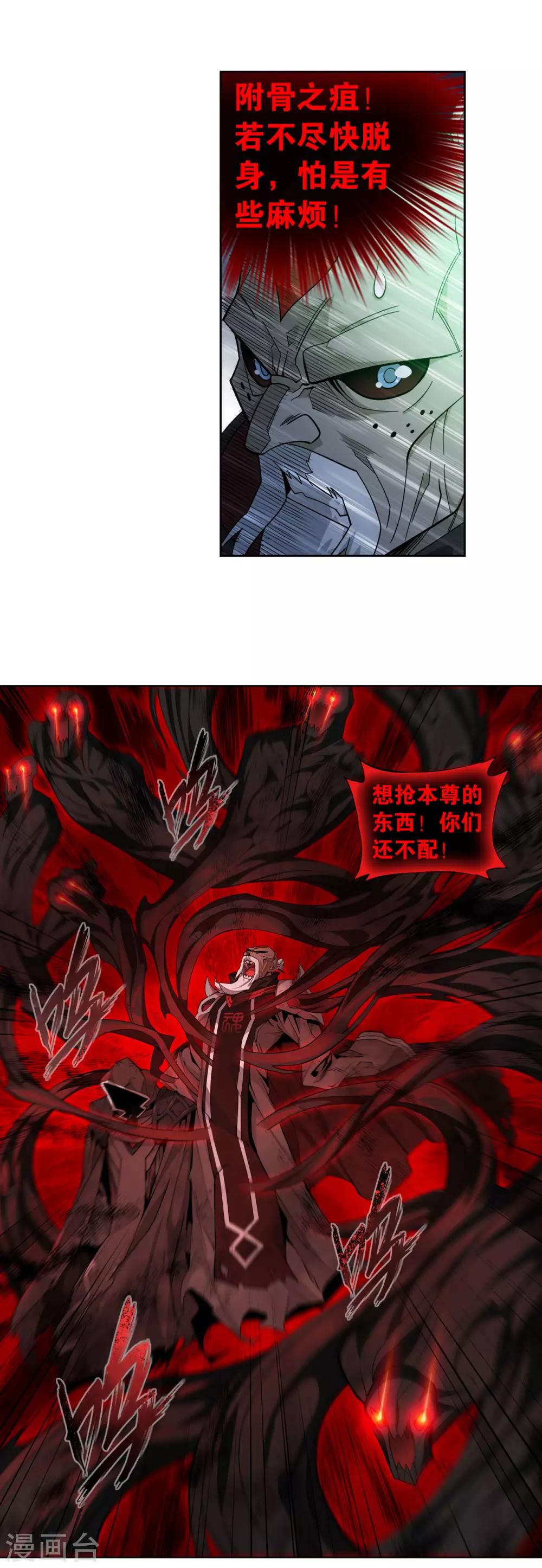 第875话 斗圣遗骨5