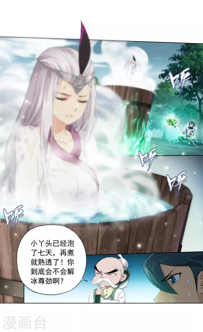 第751话 去冰尊（上）6