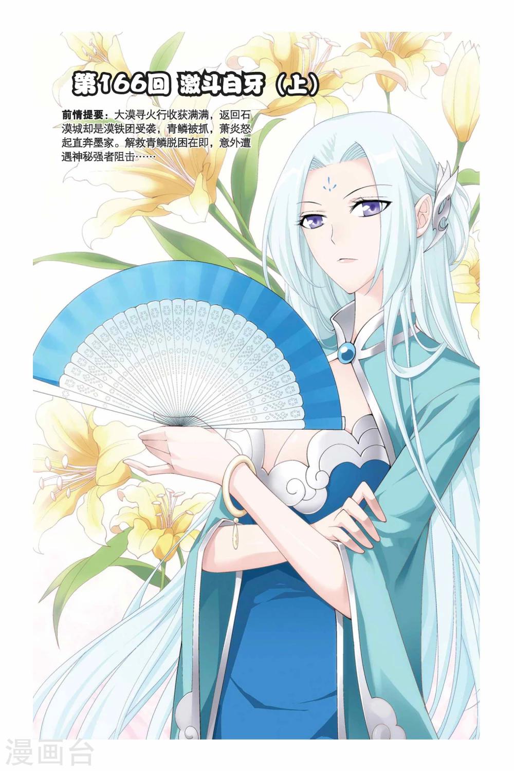 第166话 激斗白牙（上）0