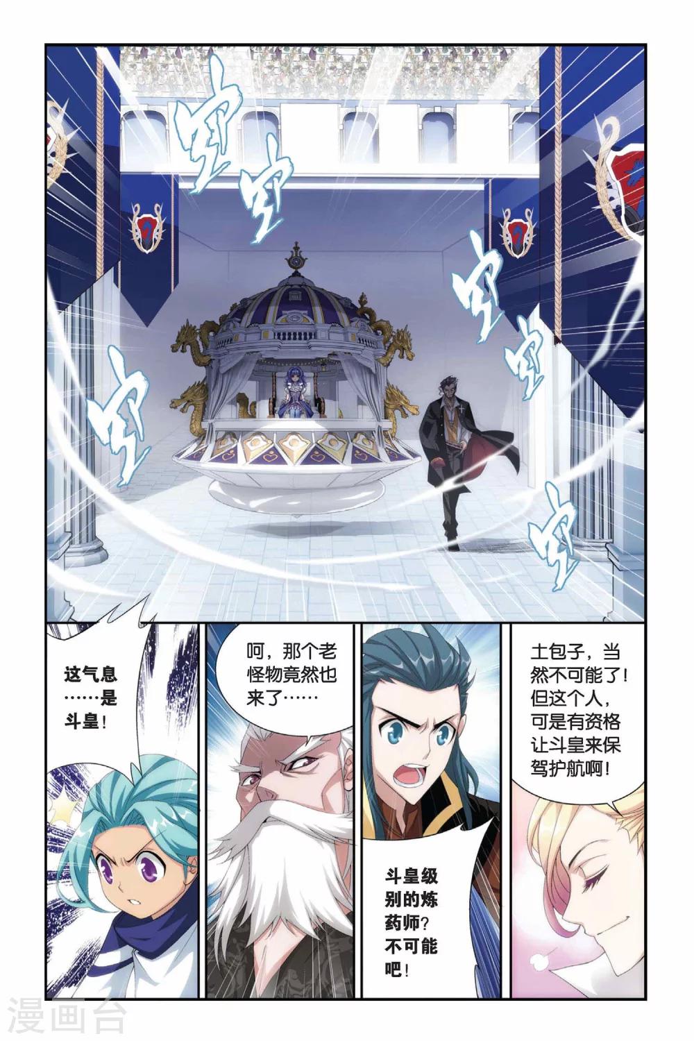 第198话 炼药师大会开始（下）6