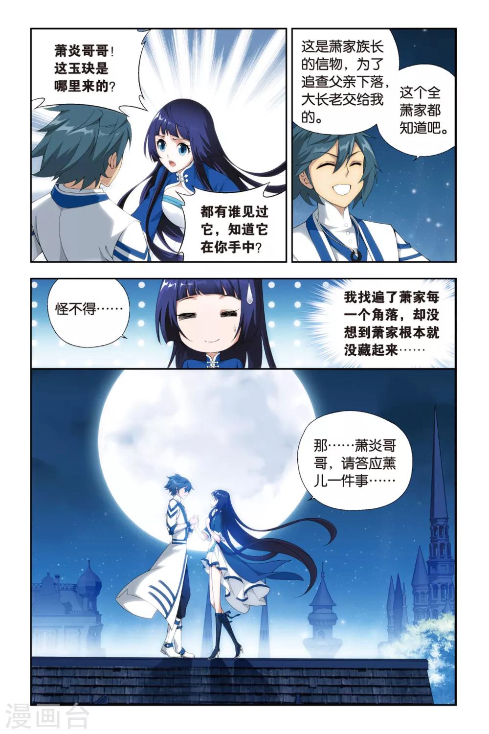 第373话 少主与密匙（上）4