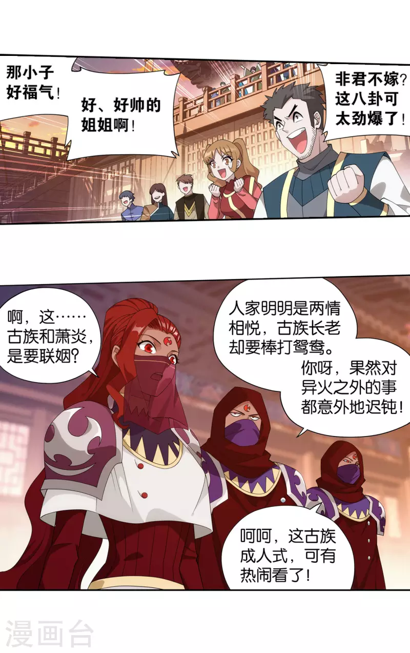 第896话 古族大会6
