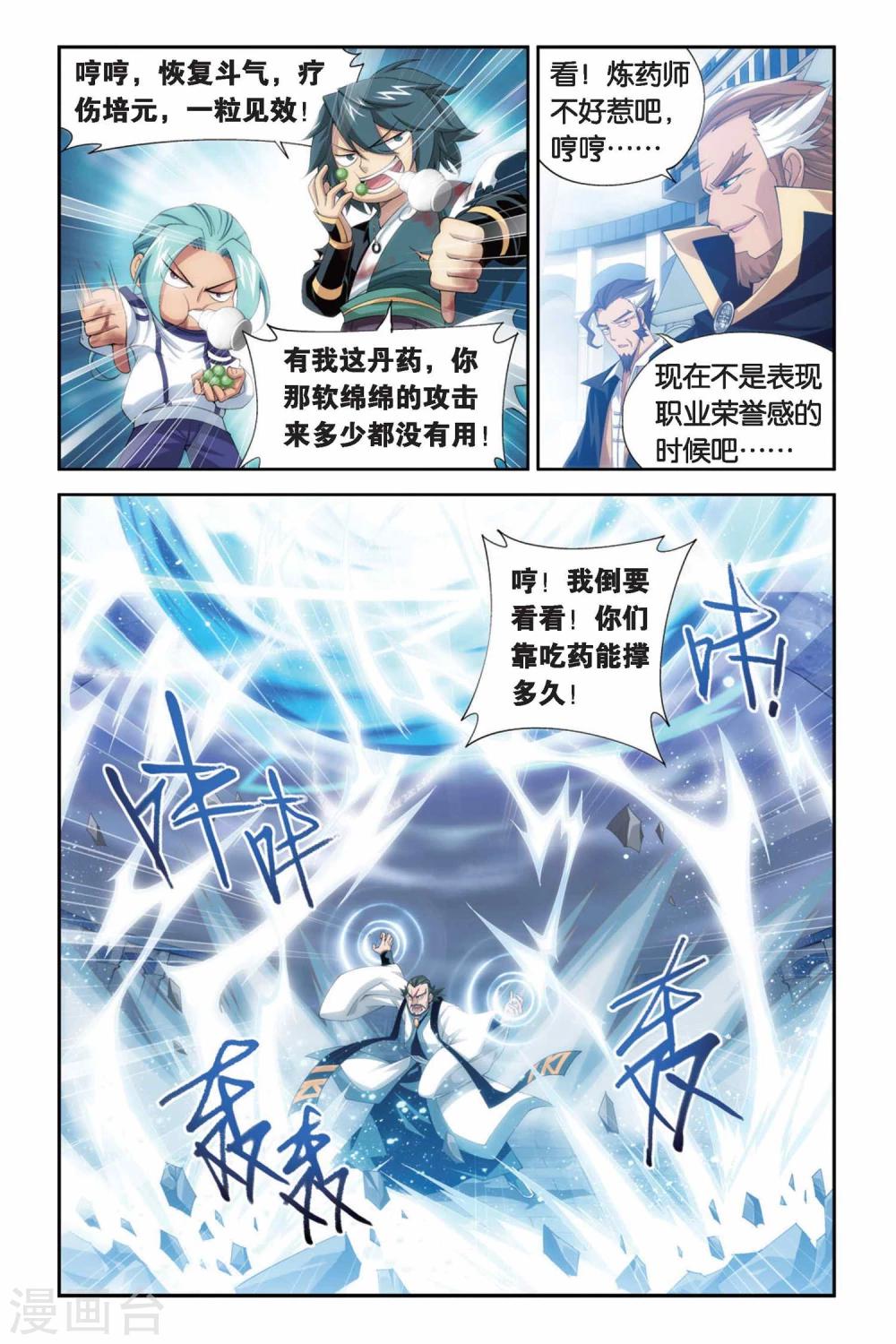 第238话 巨型七彩吞天蟒（上）7