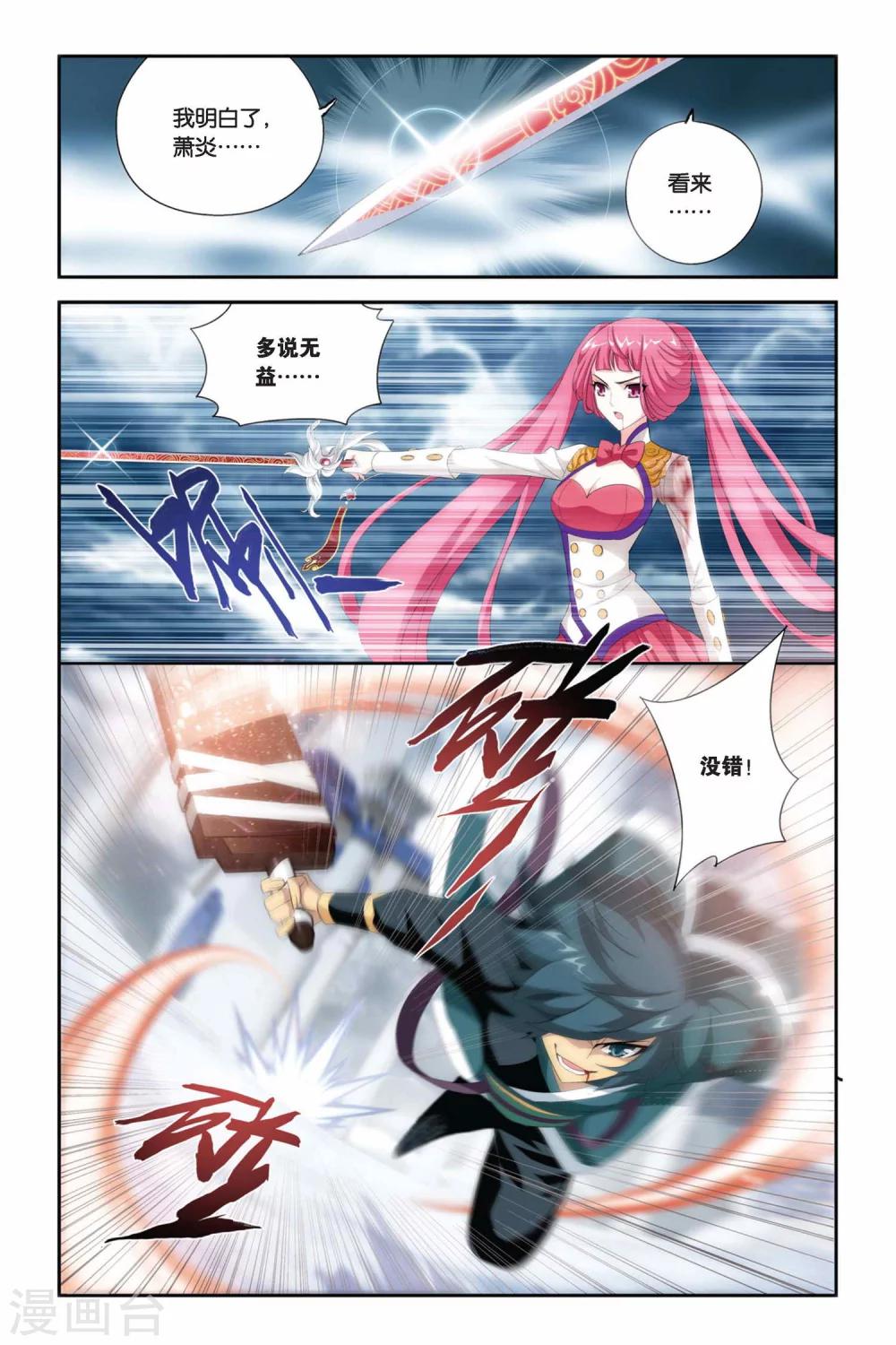 第226话 斗气铠甲（上）3
