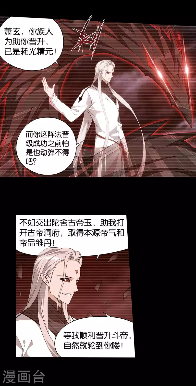 第909话 魂天帝3