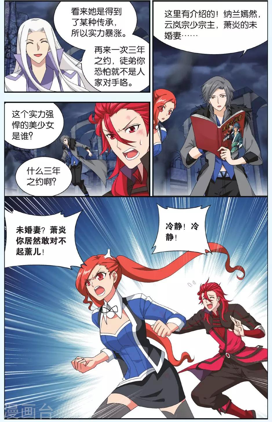 第505话 又见嫣然（上）2
