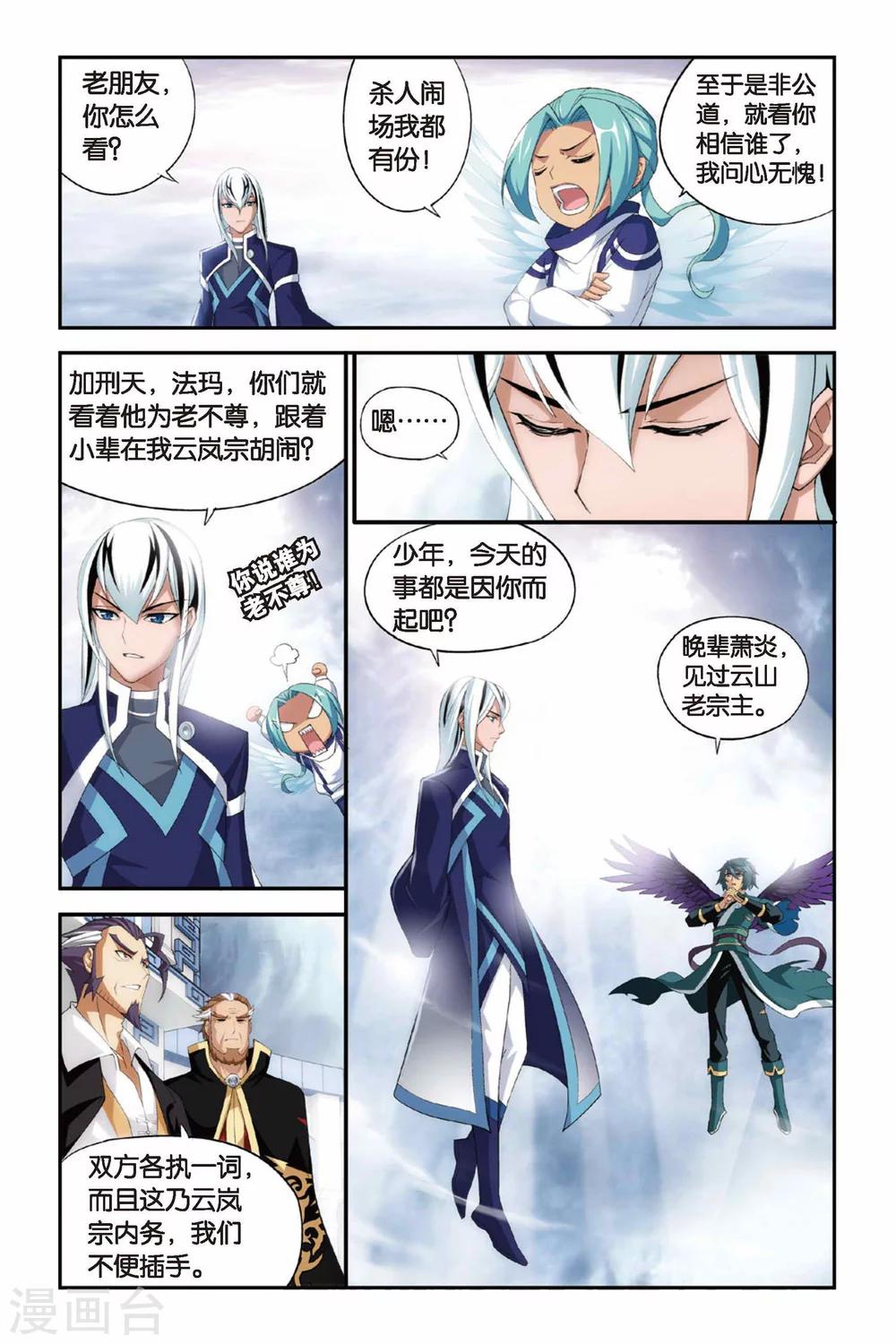 第243话 斗宗·云山（下）4
