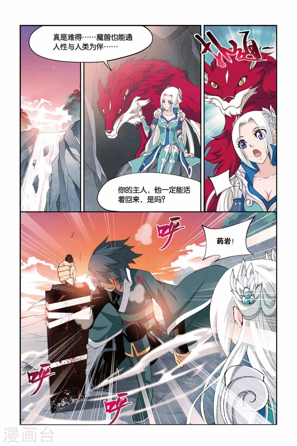 第81话 紫晶翼狮王（下）5