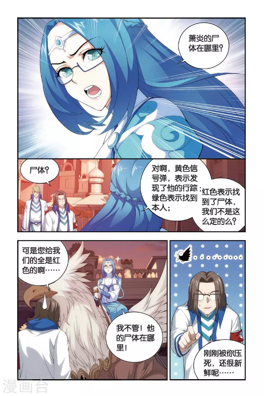 第312话 学院进发（下）4