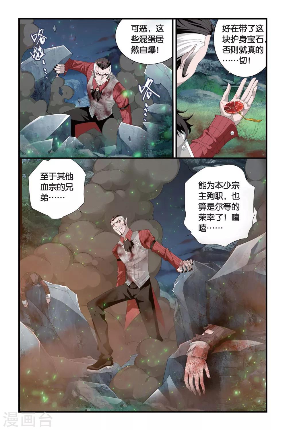 第308话 卑鄙的少宗主（中）1