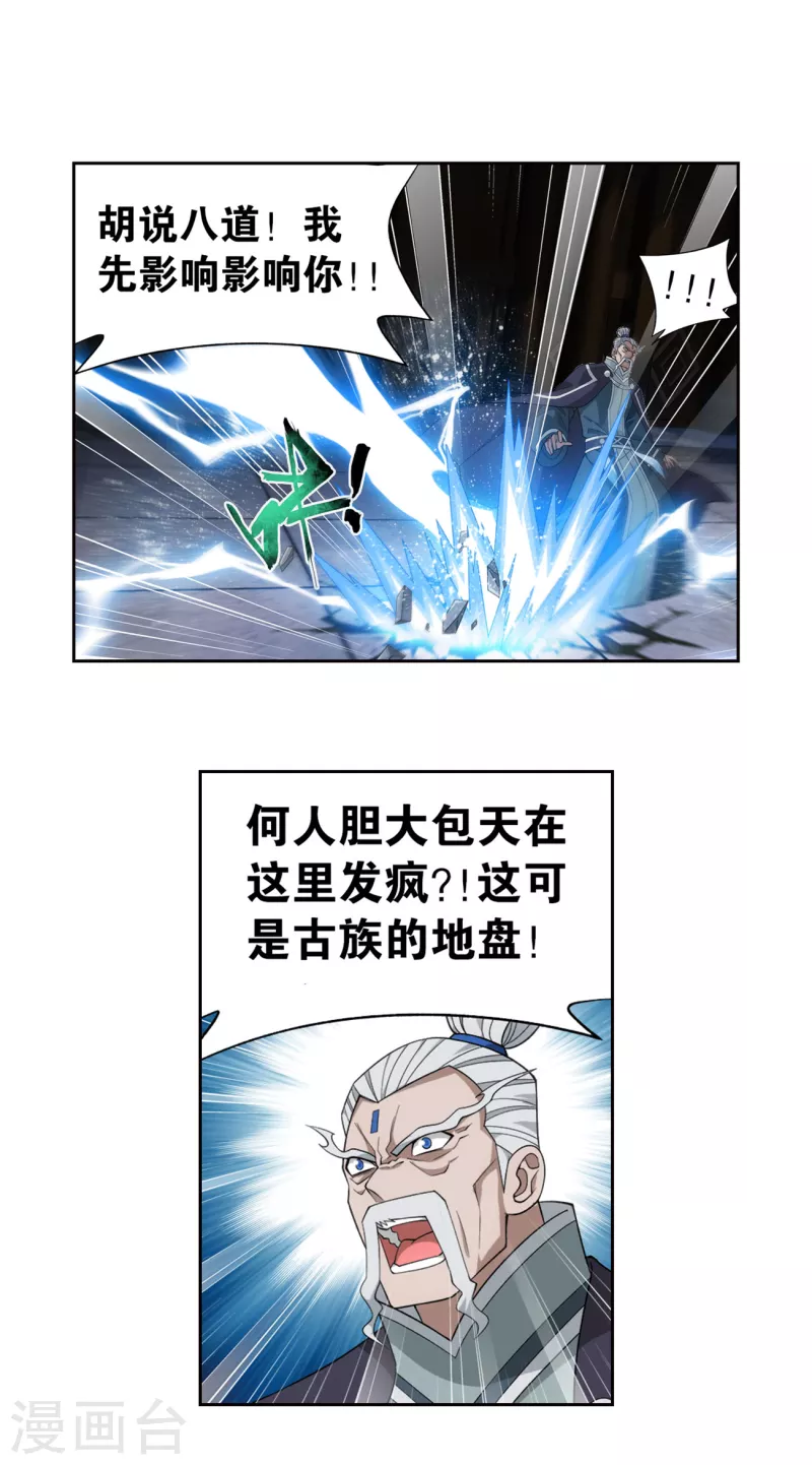 第897话 授族纹2