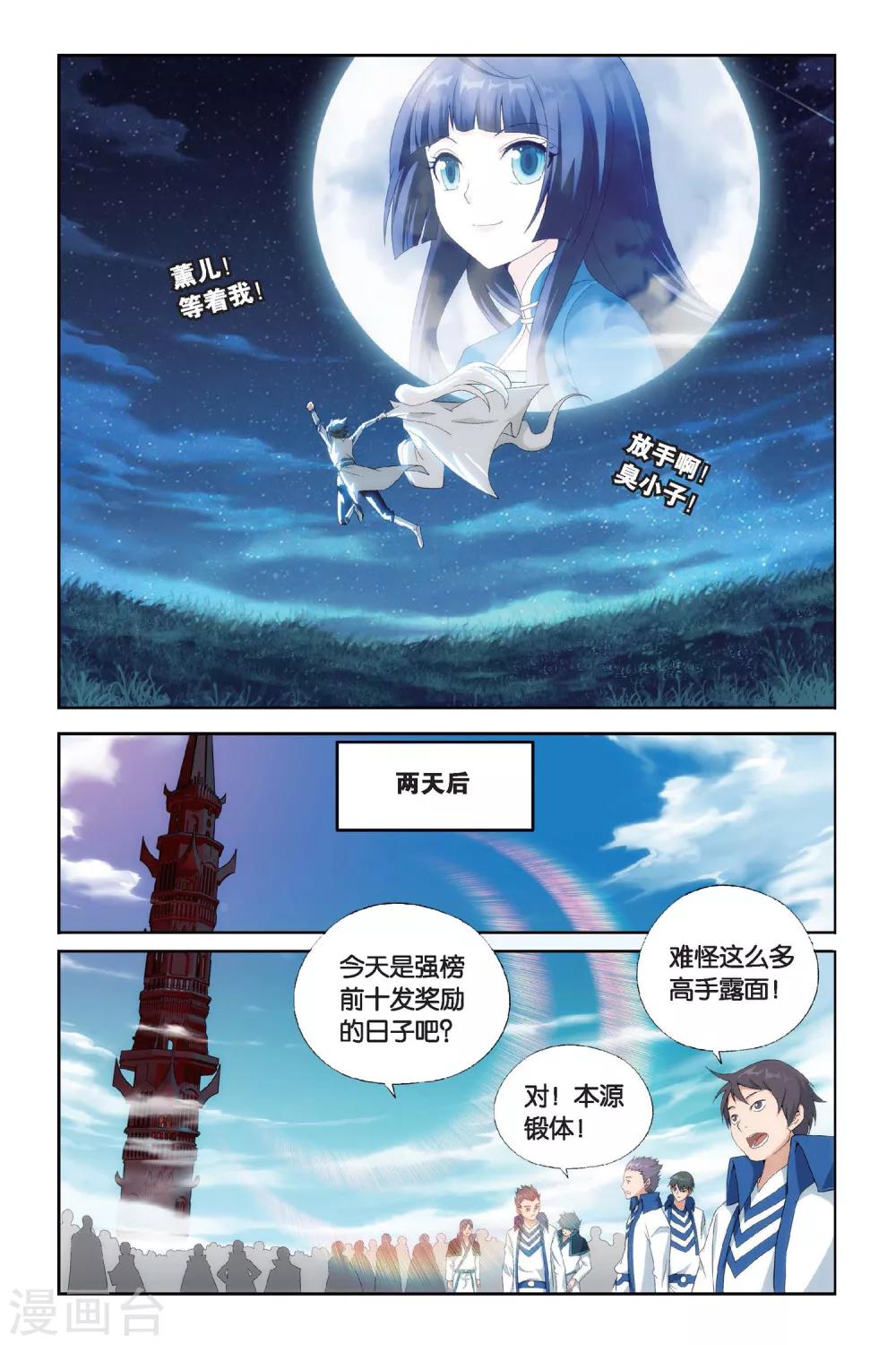 第454话 异火暴动（上）4