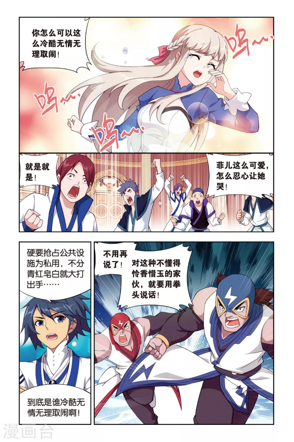 第380话 菲儿（中）6