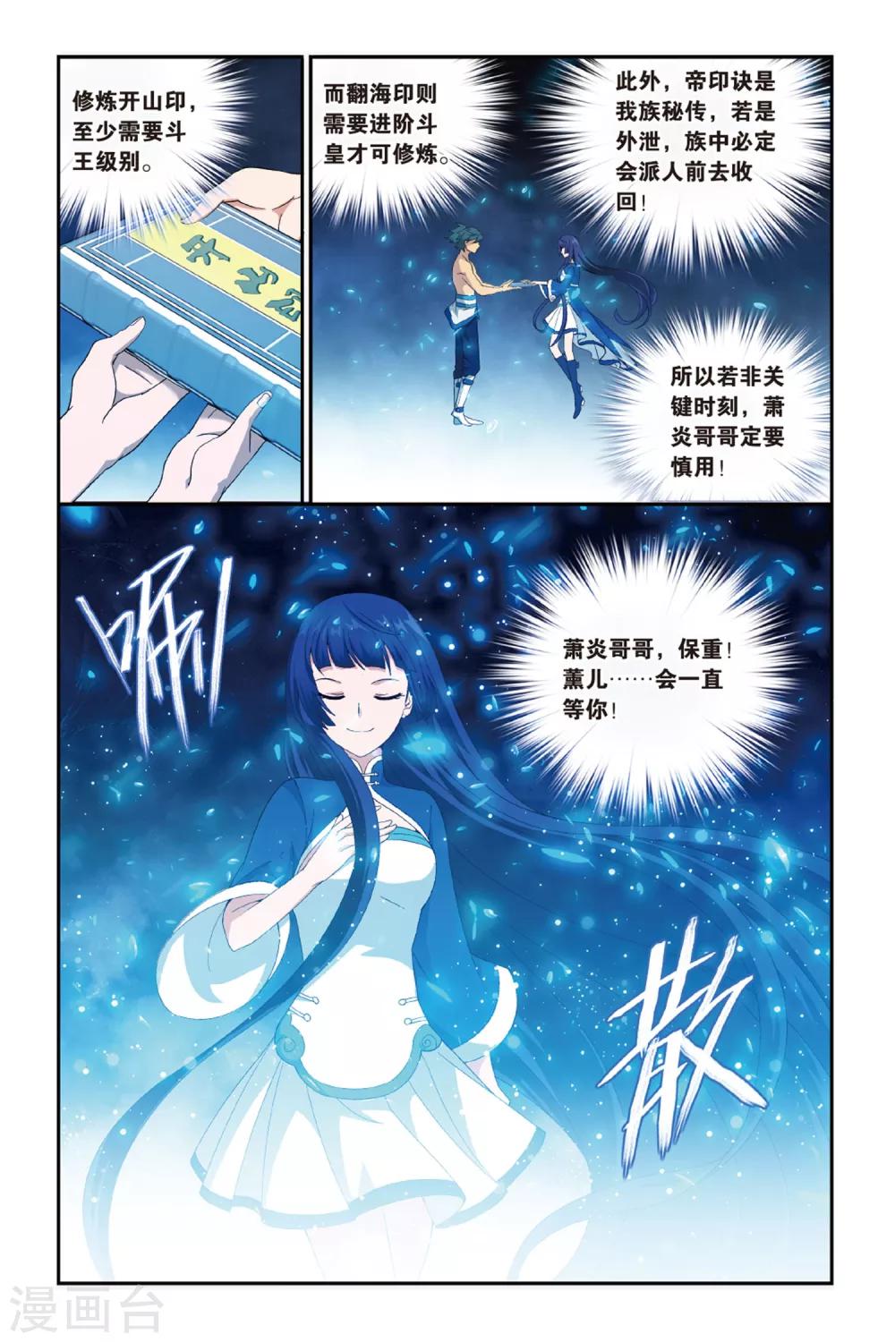 第482话 斗王巅峰（中）7