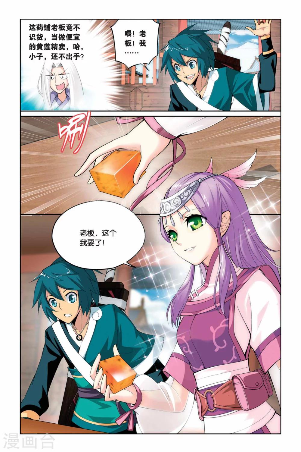 第62话 雪莲精（中）4