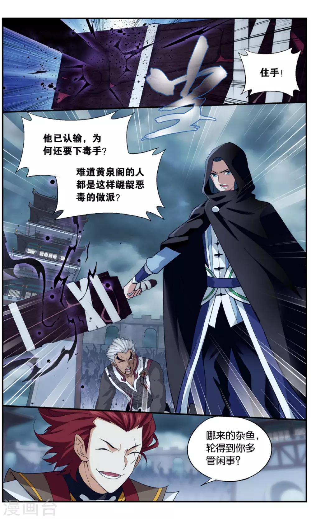 第713话 黄泉决（中）1