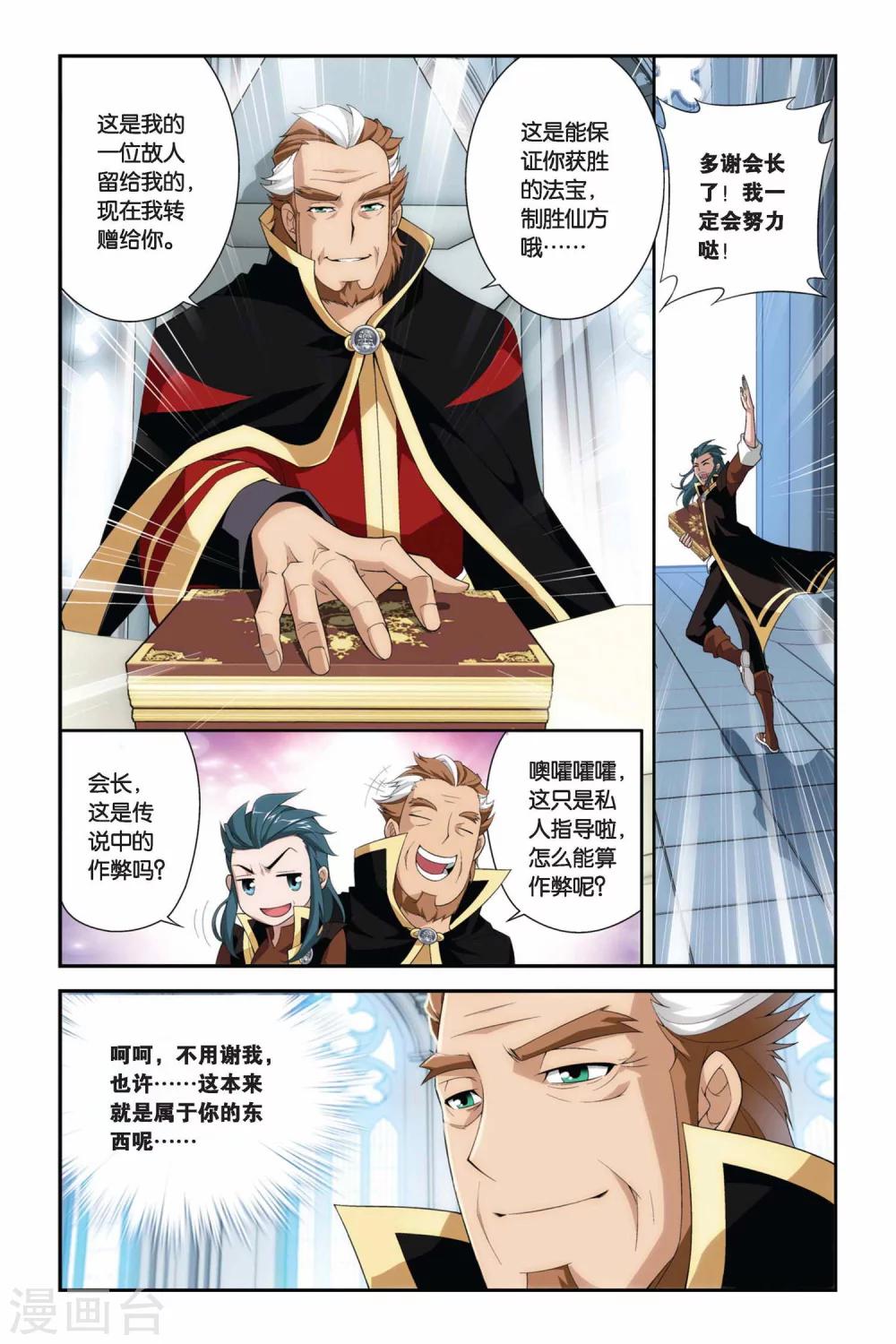 第210话 赠予之物（下）4