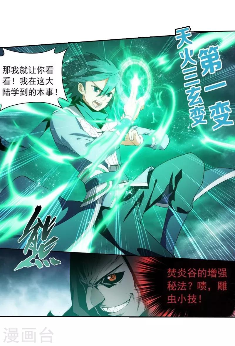 第768话 地心珠（下）11