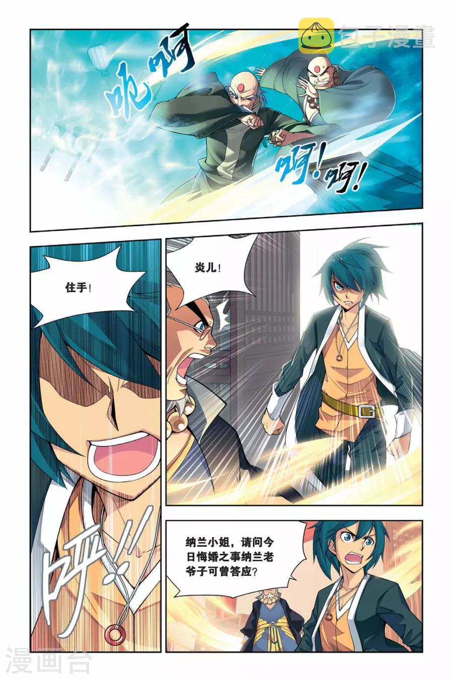 第4话 休妻（上）4