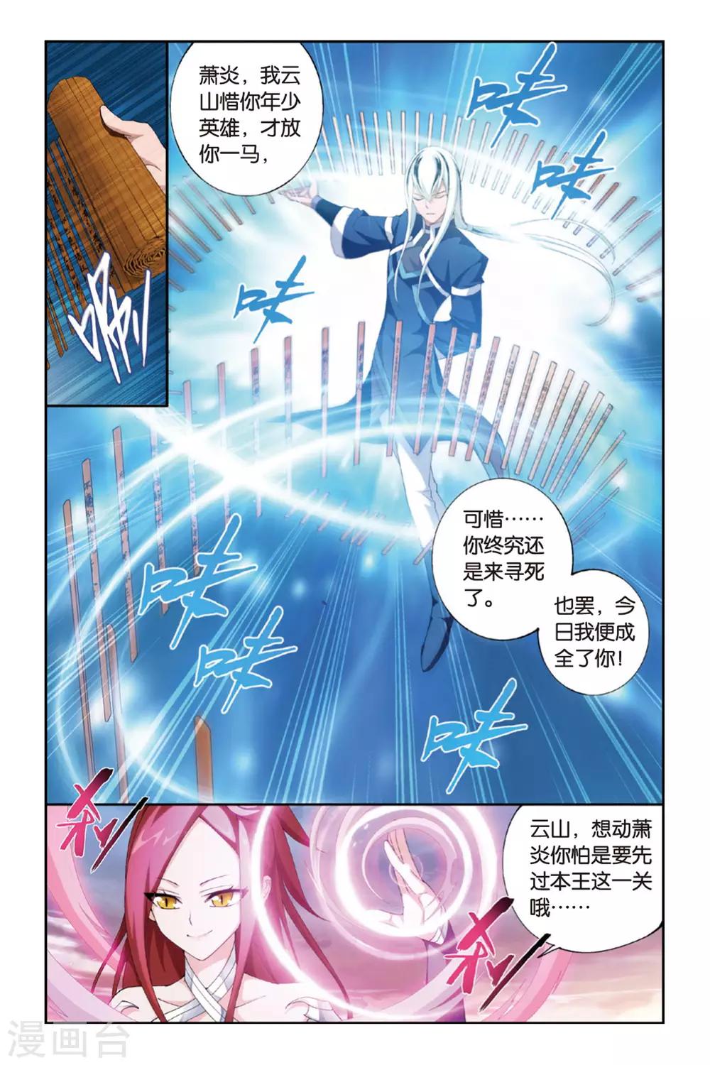 第261话 再赴云岚宗（下）4