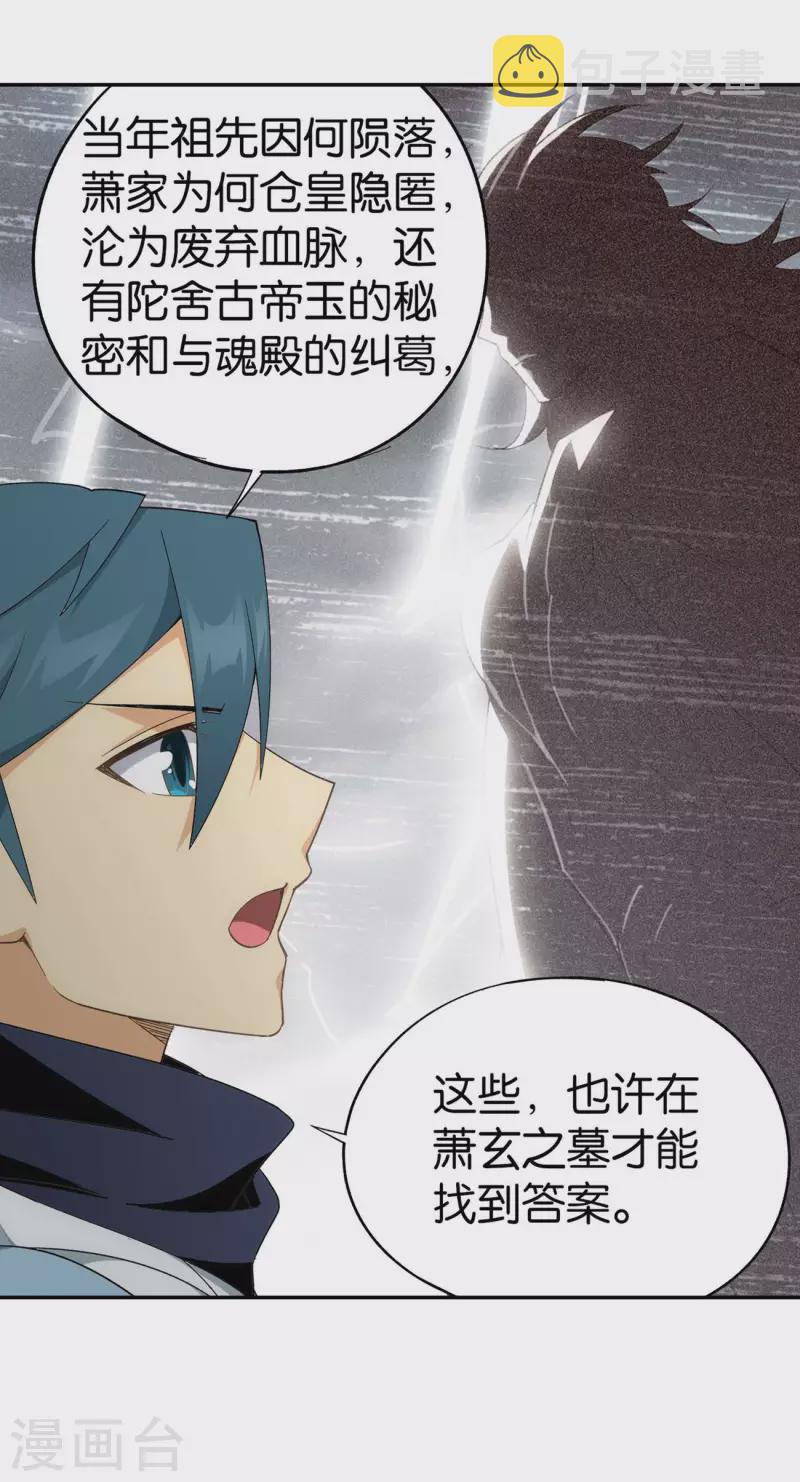 第901话 天幕魂灵12