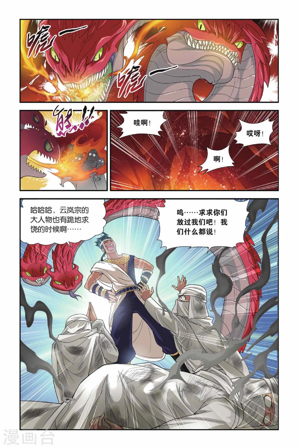 第131话 青莲地心火（中）7