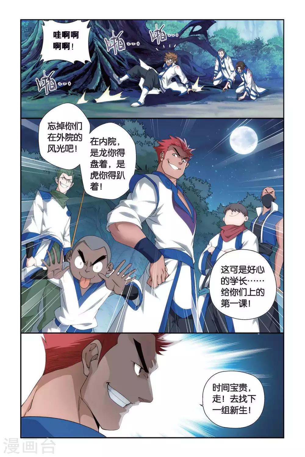 第343话 火能捕猎赛2（上）3