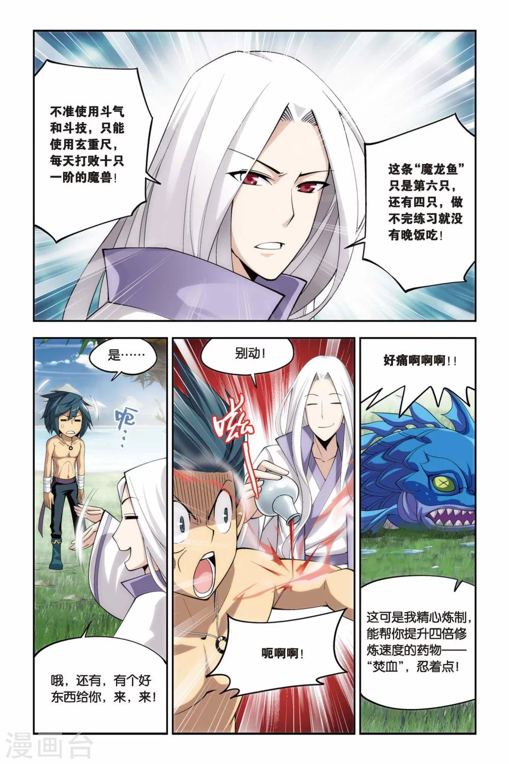 第74话 紫云翼（中）2