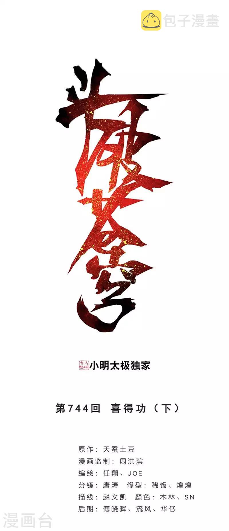 第744话 喜得功（下）0