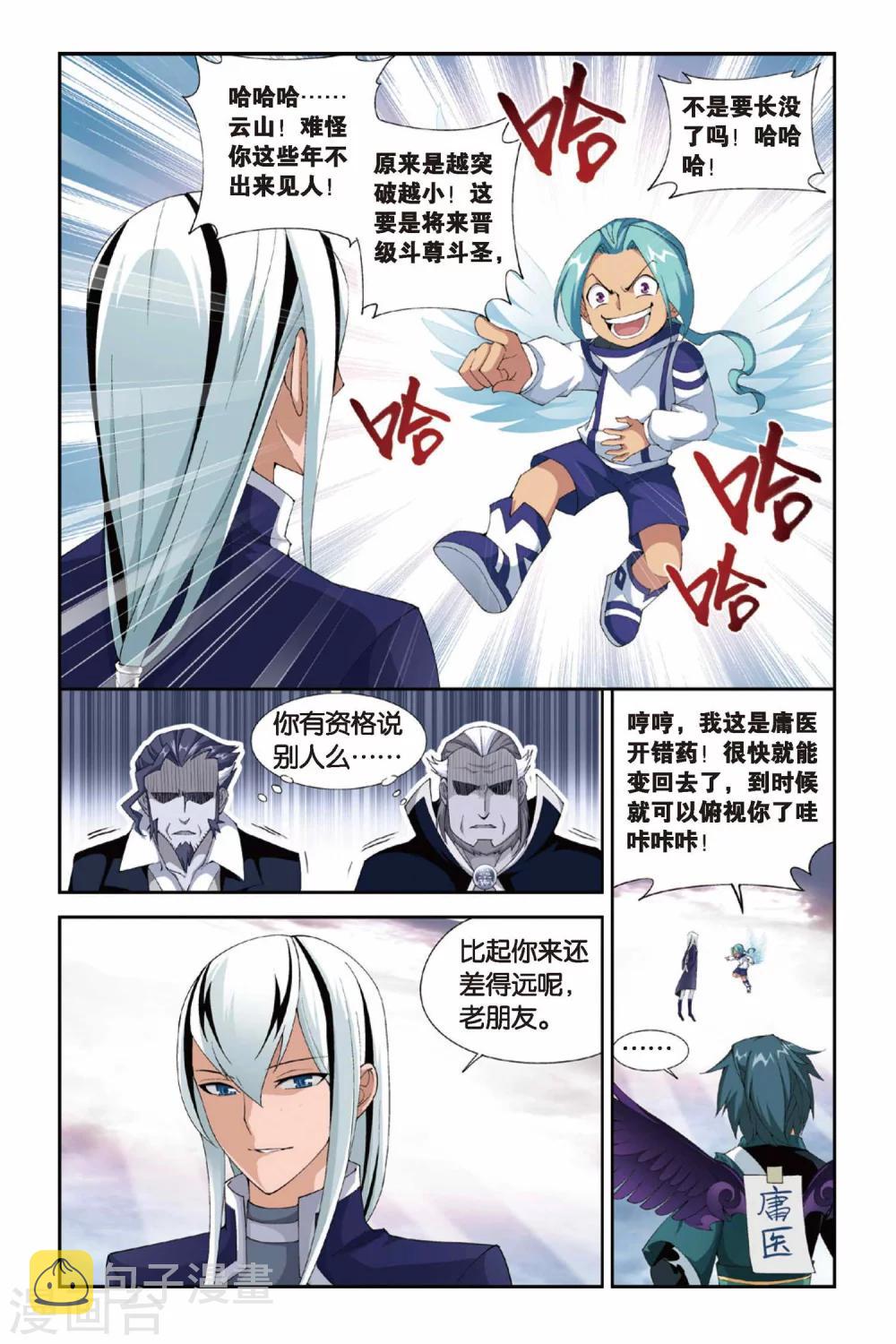 第243话 斗宗·云山（下）2
