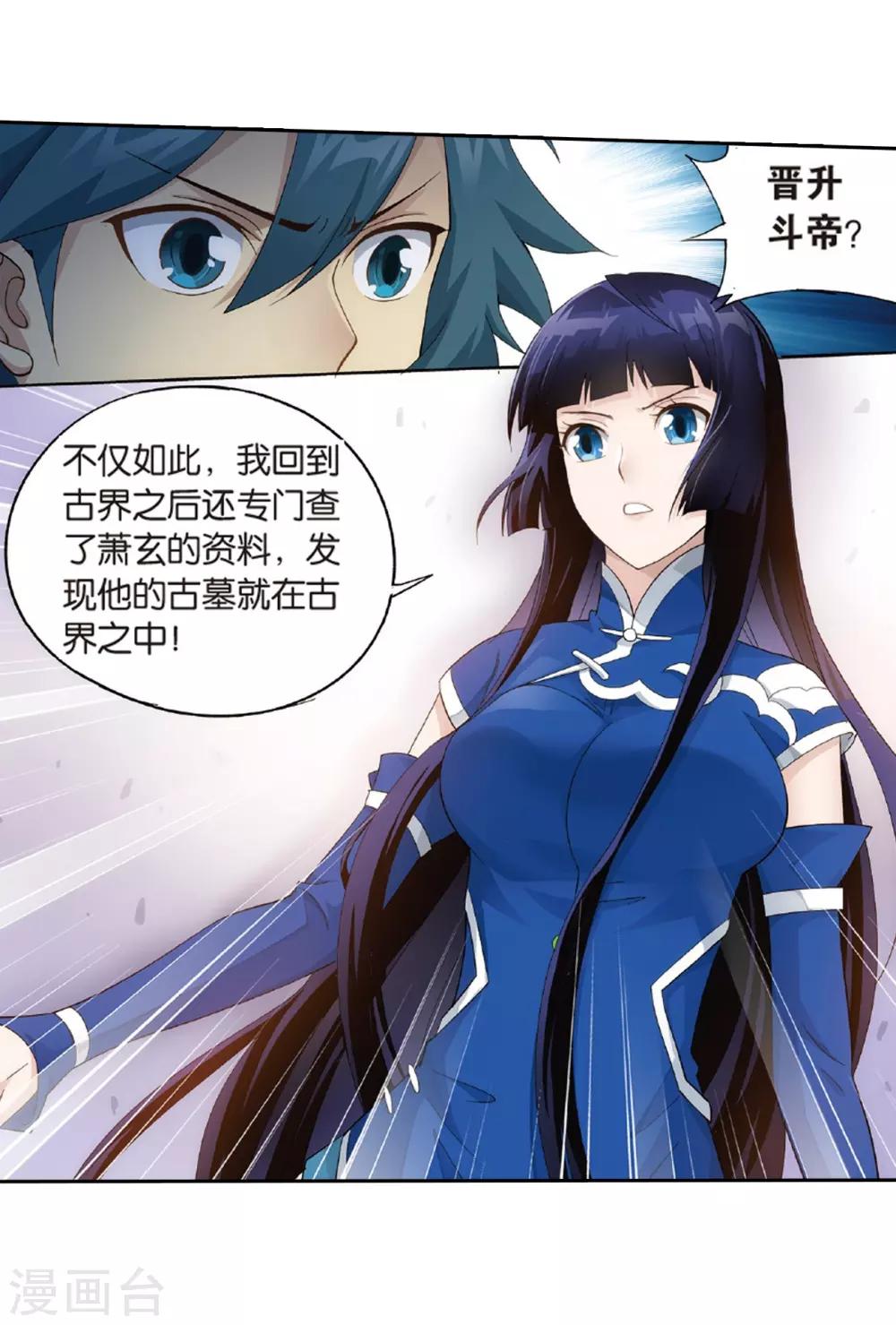 第782话 萧族古墓（下）27