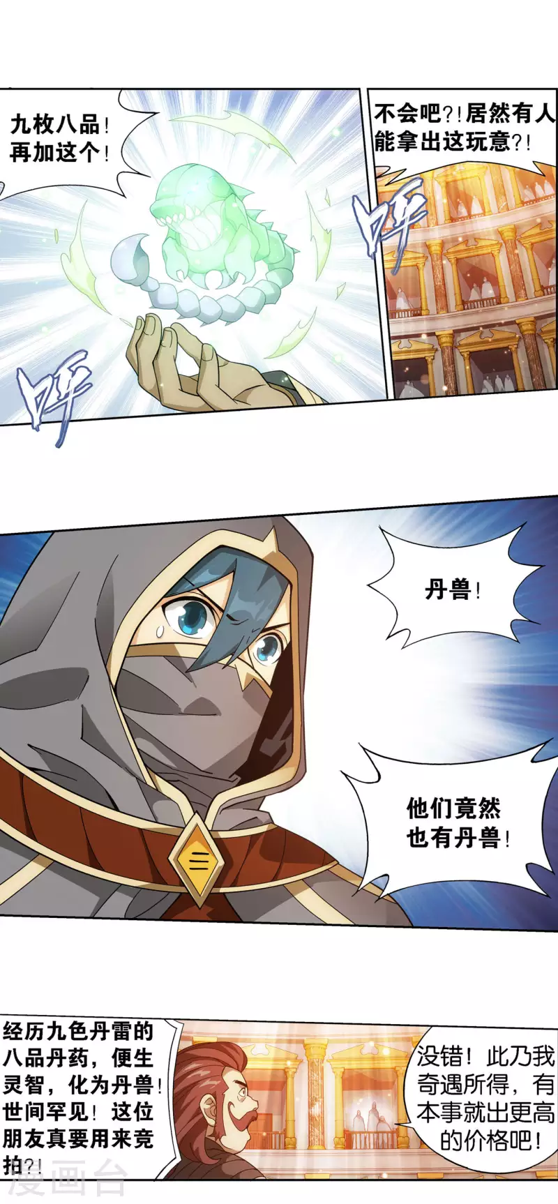 第920话 空间交易会28