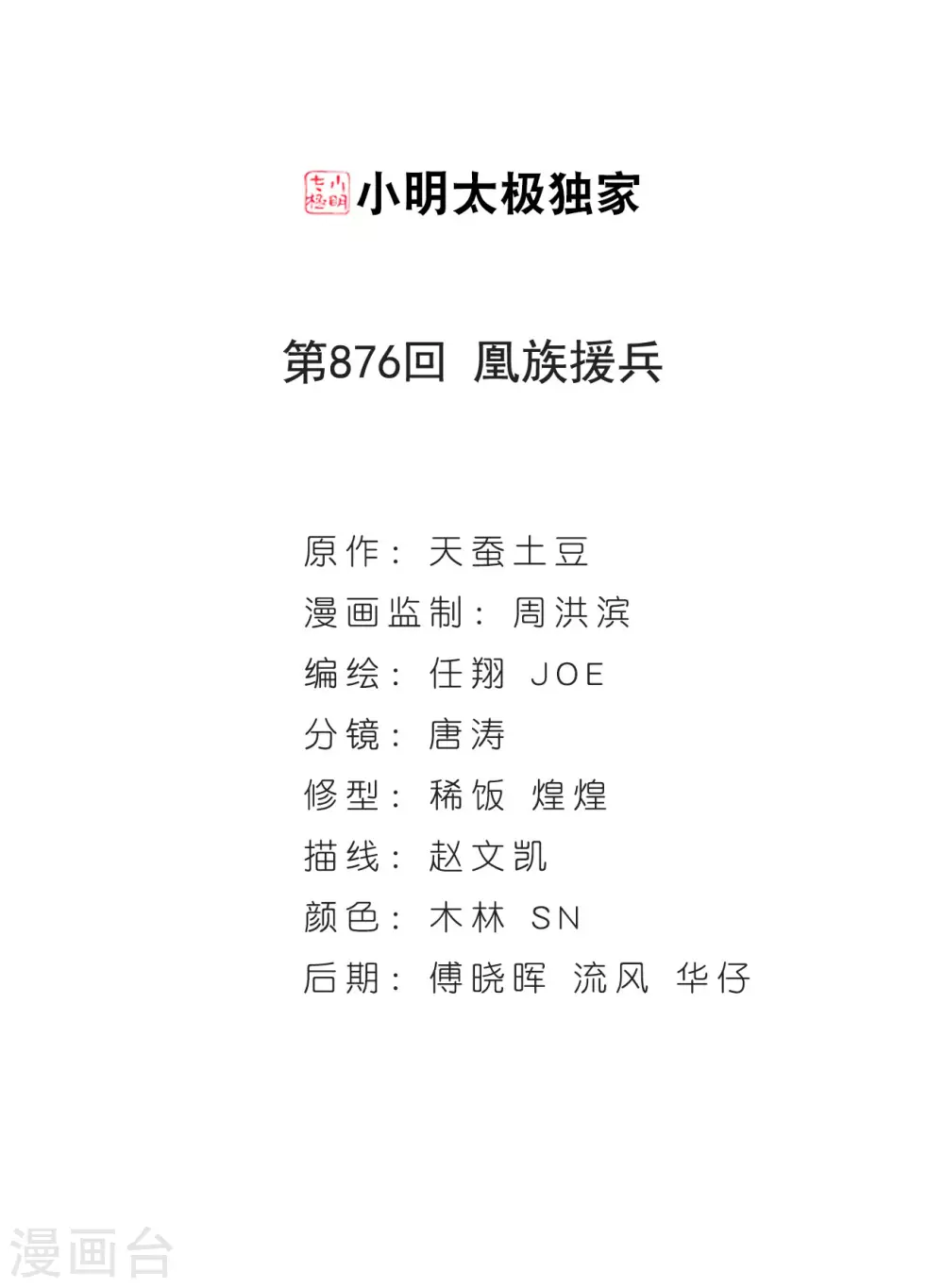 第876话 凰族援兵1