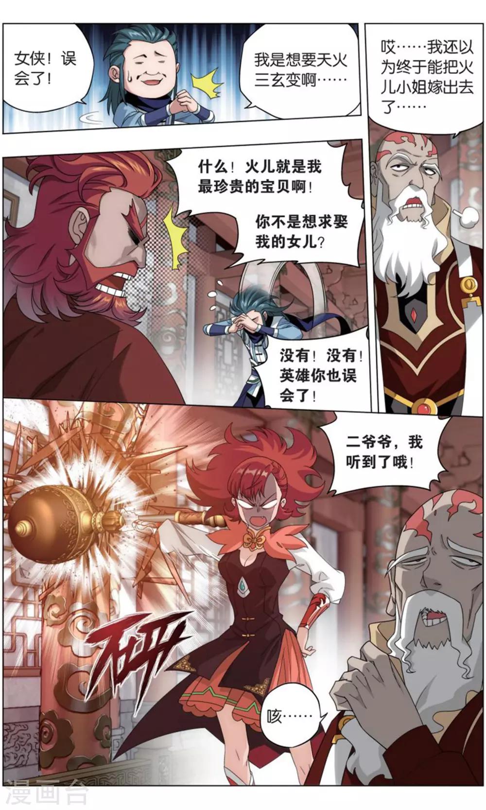 第733话 唐火儿（上）5