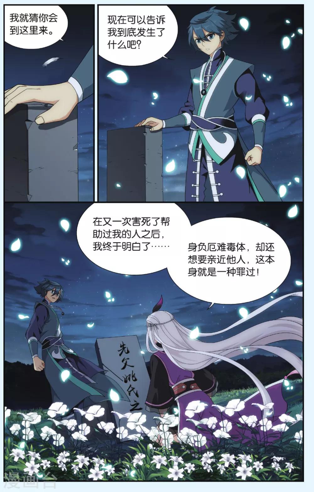 第540话 厄难之毒（下）4
