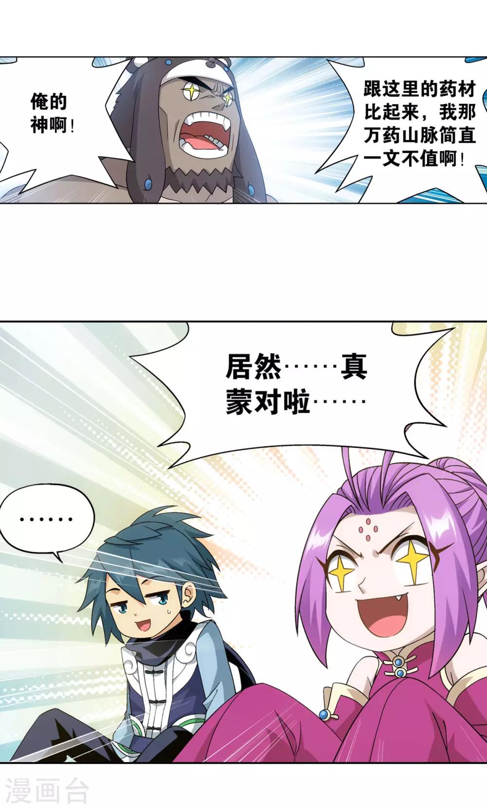 第865话 魂婴果23