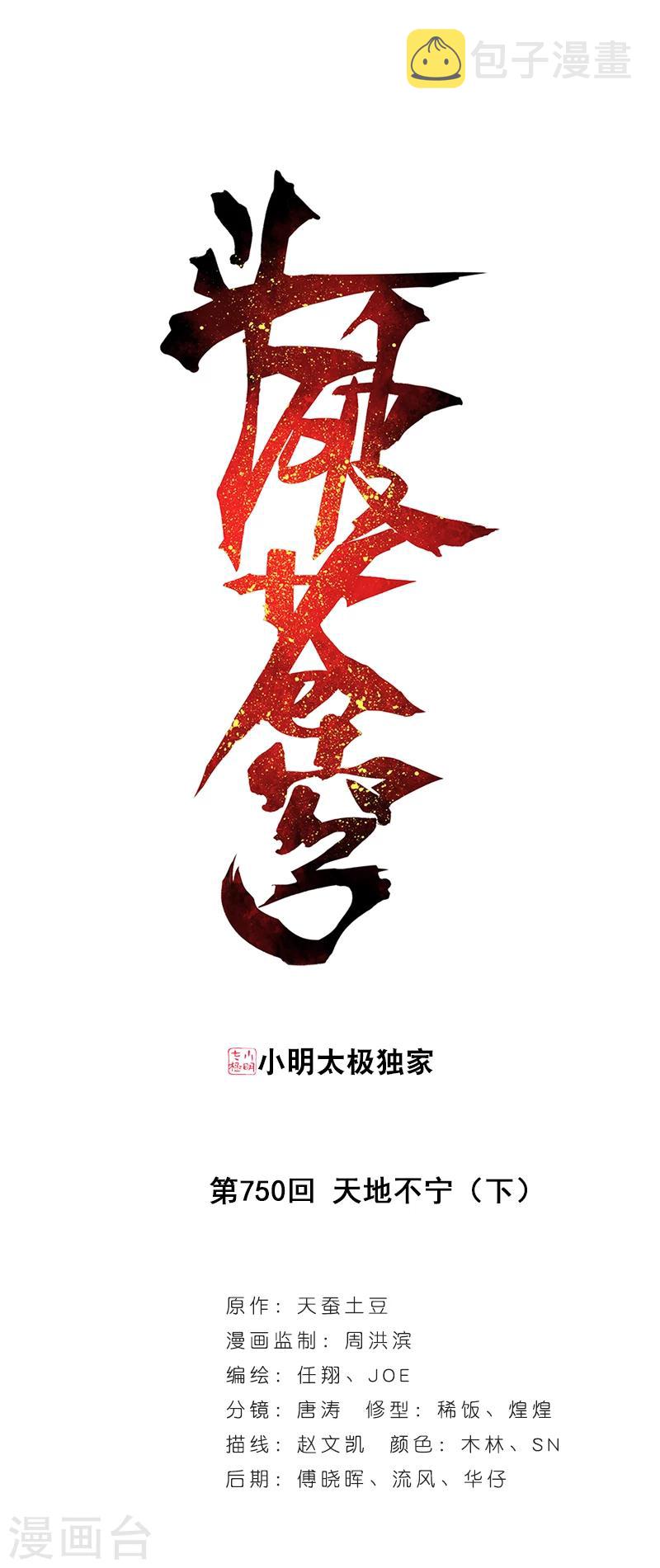 第752话 去冰尊（中）0