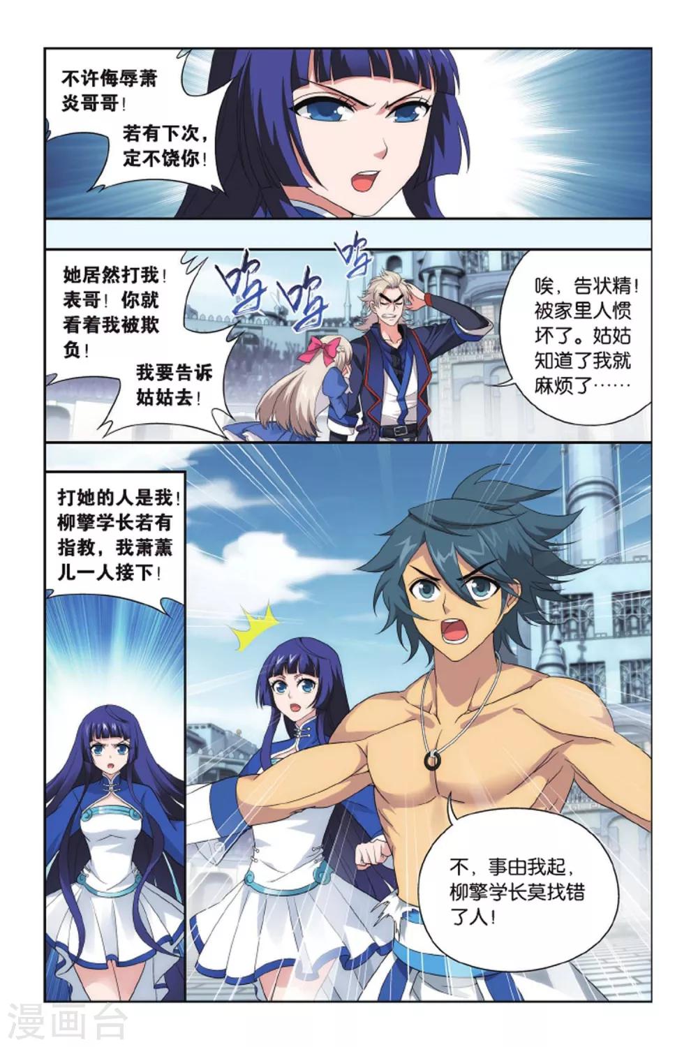 第423话 天魔铠甲（下）6