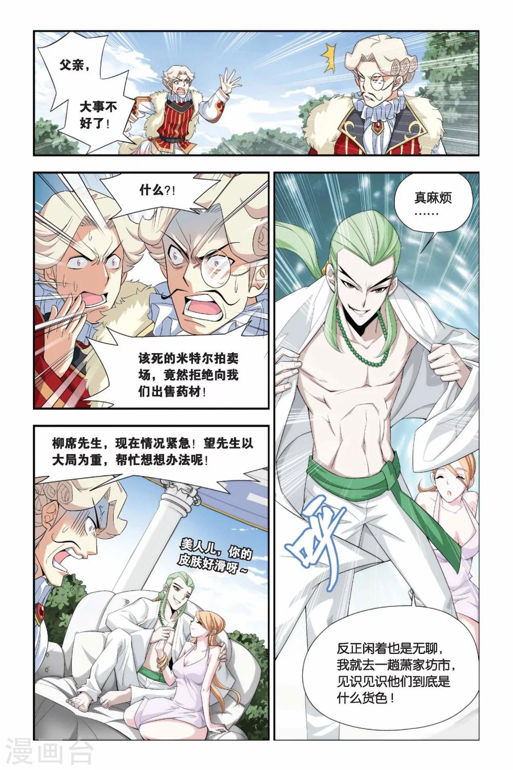 第46话 炼药师柳席（上）4